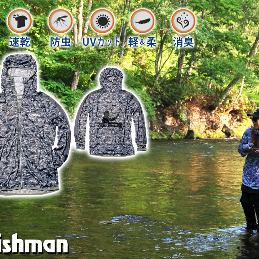 Fishman 防虫クイックドライパーカー 発売中 - Fishman