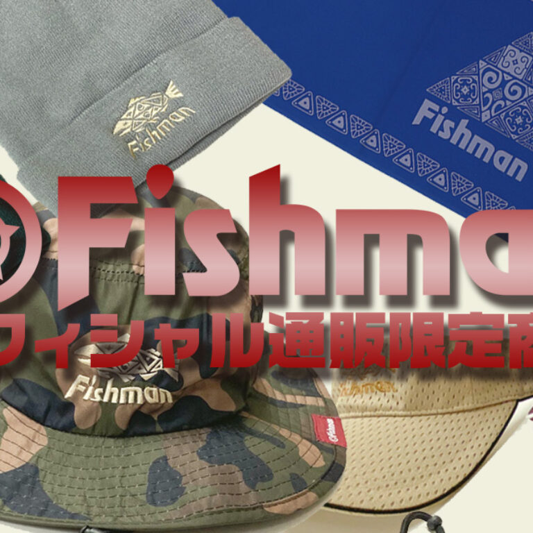 オフィシャル通販限定商品が発売中！ - Fishman（フィッシュマン）