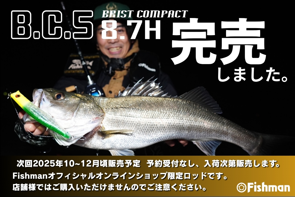 B.C.5 8.7Hメーカー在庫完売しました。 - Fishman（フィッシュマン）