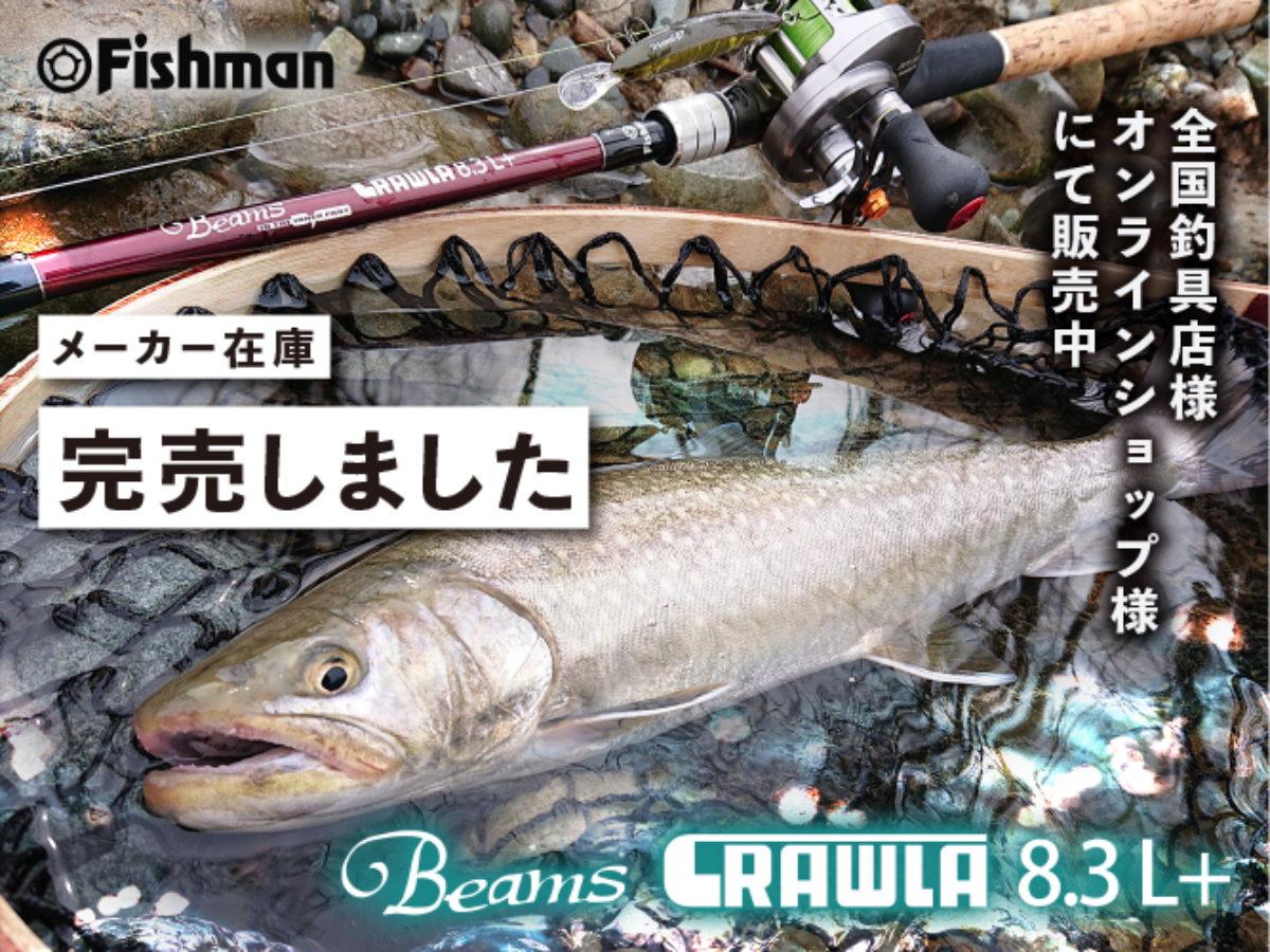 Beams CRAWLA8.3L+』メーカー在庫完売 - Fishman（フィッシュマン）