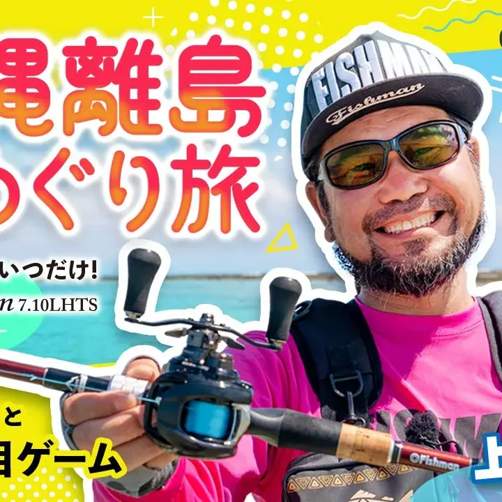 新作公開】南に楽園あり。狙える魚はすべてターゲット！ライト