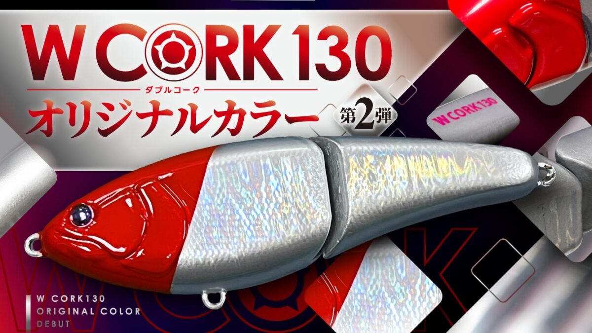 wコーク130 3点セット wコーク130 5点セット Fishman W CORK 130（