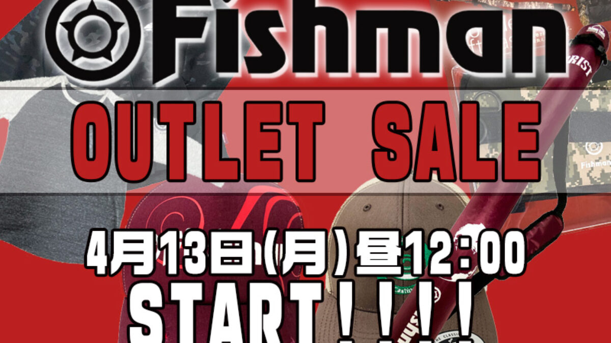 Fishmanアウトレット商品の販売を4月13日(月)昼12：00より開始