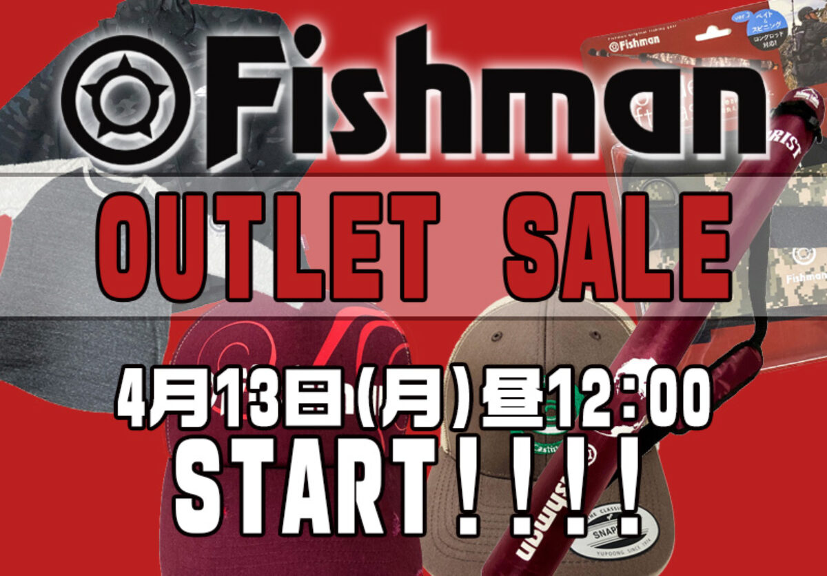Fishmanアウトレット商品の販売を4月13日(月)昼12：00より開始