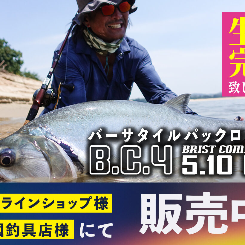 BC4 5.10MXH（ビーシーフォー） 生産完了のお知らせ - Fishman 