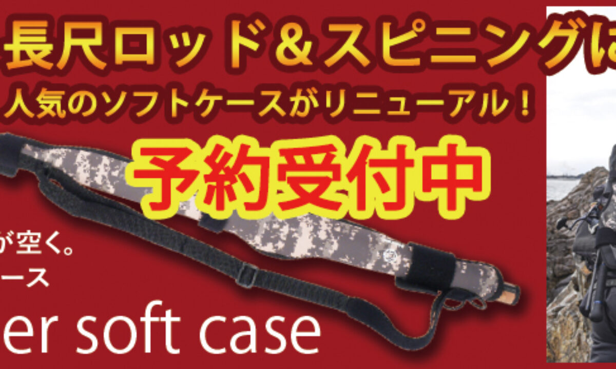 両手がフリーになるので崖の上り下りでも安心のショルダーソフトケース