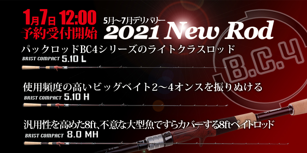 2021新製品告知