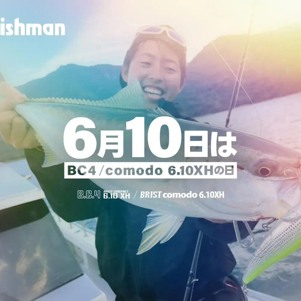 Fishmanオフィシャル通販限定】BC4 6.10XXH（釣竿／ロッド