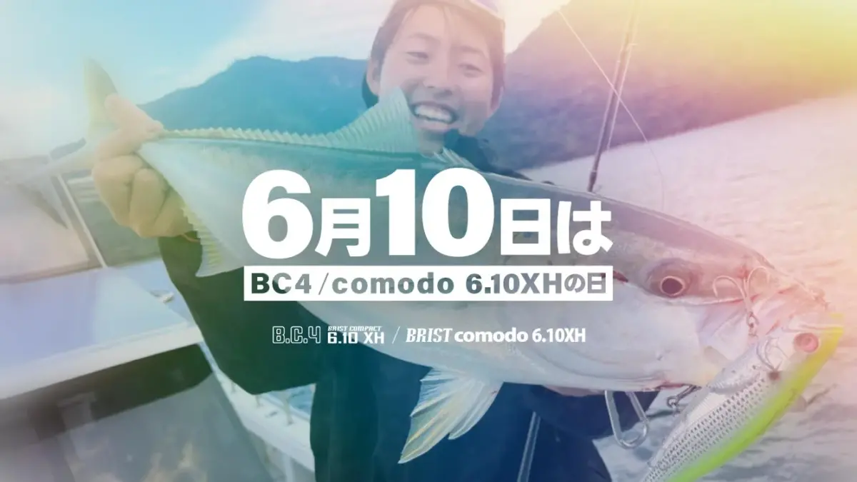 どっちのロッドが好きですか?本日6月10日は…2本まとめて「6.10 どっちのロッドが好きですか?本日6月10日は…2本まとめて「6.10
