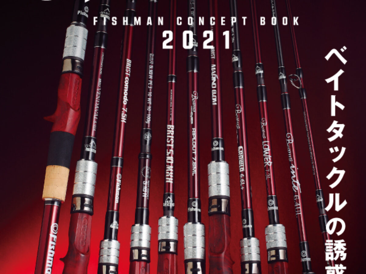 ルアーマガジンソルト 2021年2月号に特別付録「FishmanコンセプトBOOK