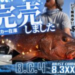 怪魚遠征に頼れる1本🎣BC4 8.3XXXHメーカー在庫完売 - Fishman