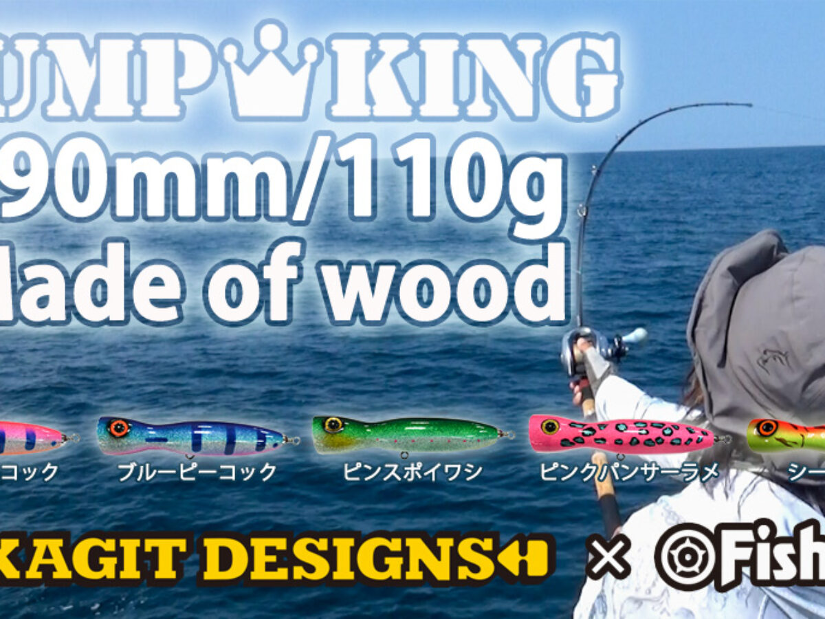 パンプキン 190mm/110g 全国釣具店様・オンラインショップ様にて発売中