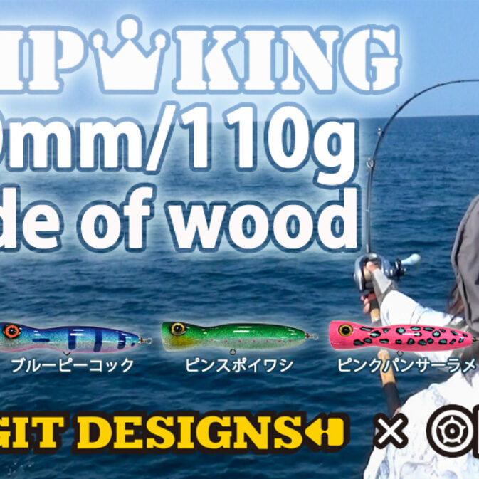 パンプキン 190mm/110g 全国釣具店様・オンラインショップ様にて発売中