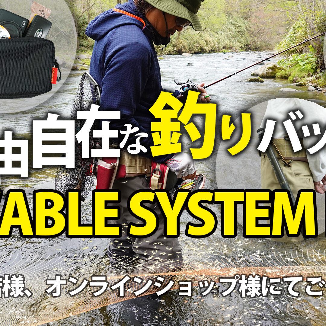 ムーバブルシステムベルト ご予約受付中！ - Fishman（フィッシュマン）