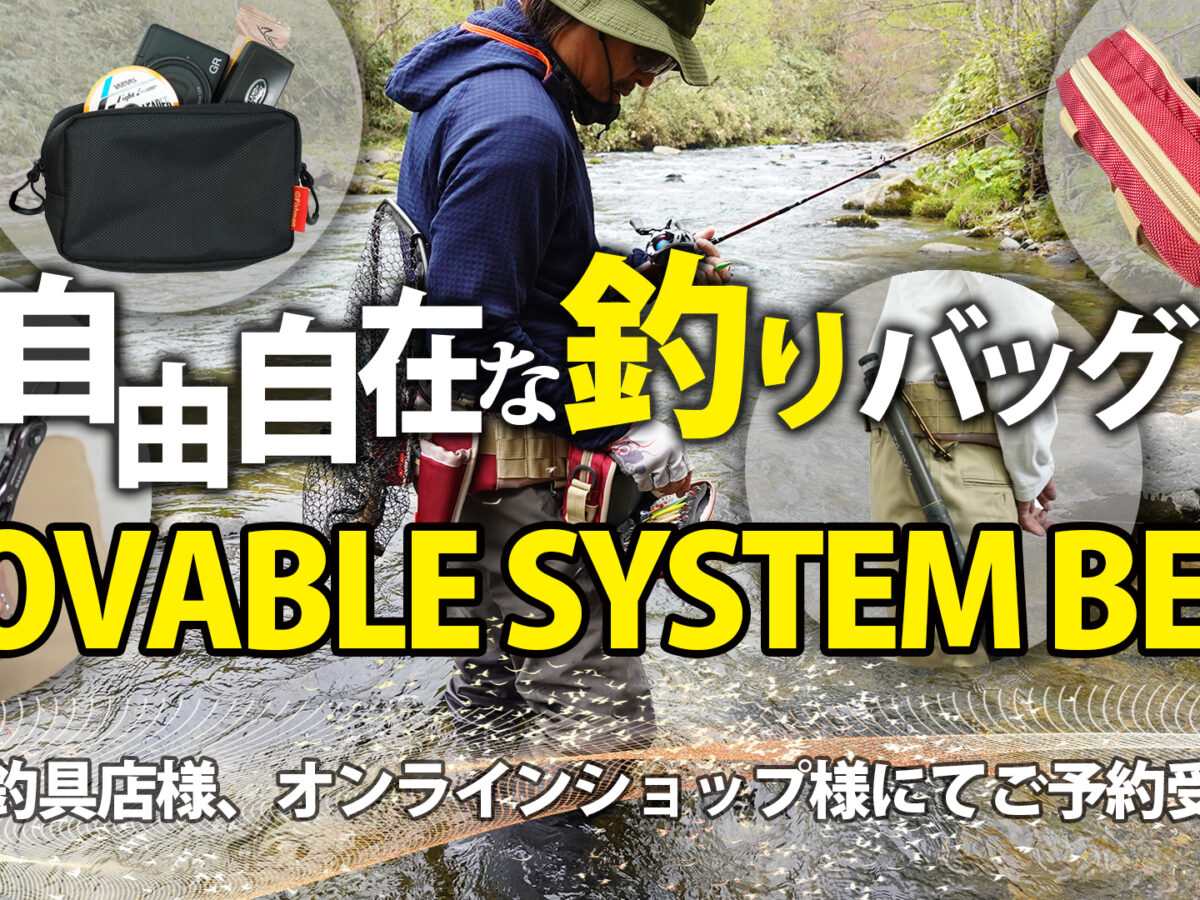 ムーバブルシステムベルト ご予約受付中！ - Fishman（フィッシュマン）