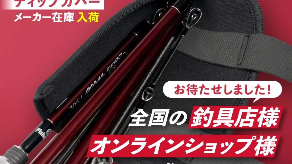 初回分即完売！】2023年新作『ティップカバー』入荷、出荷いたしました