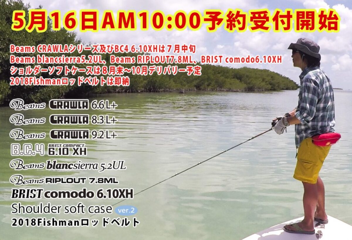 5月16日(水)AM10時から7月中旬＆8月末~10月デリバリー分の予約を開始