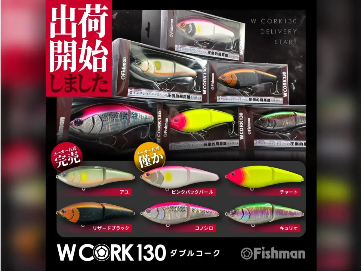 前回に続き大好評予約受付中!】WCORK130、ついに出荷開始 前回に続き大好評予約受付中!】WCORK130、ついに出荷開始