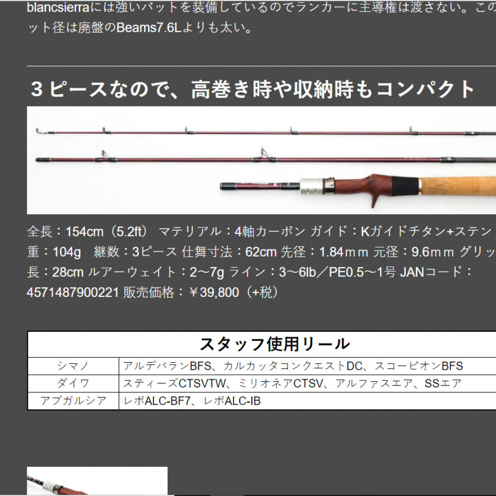 Fishman ロッド　シマノ リール　ルアー 前から気になってつい買ってしまったロッド、fishman「ビームス