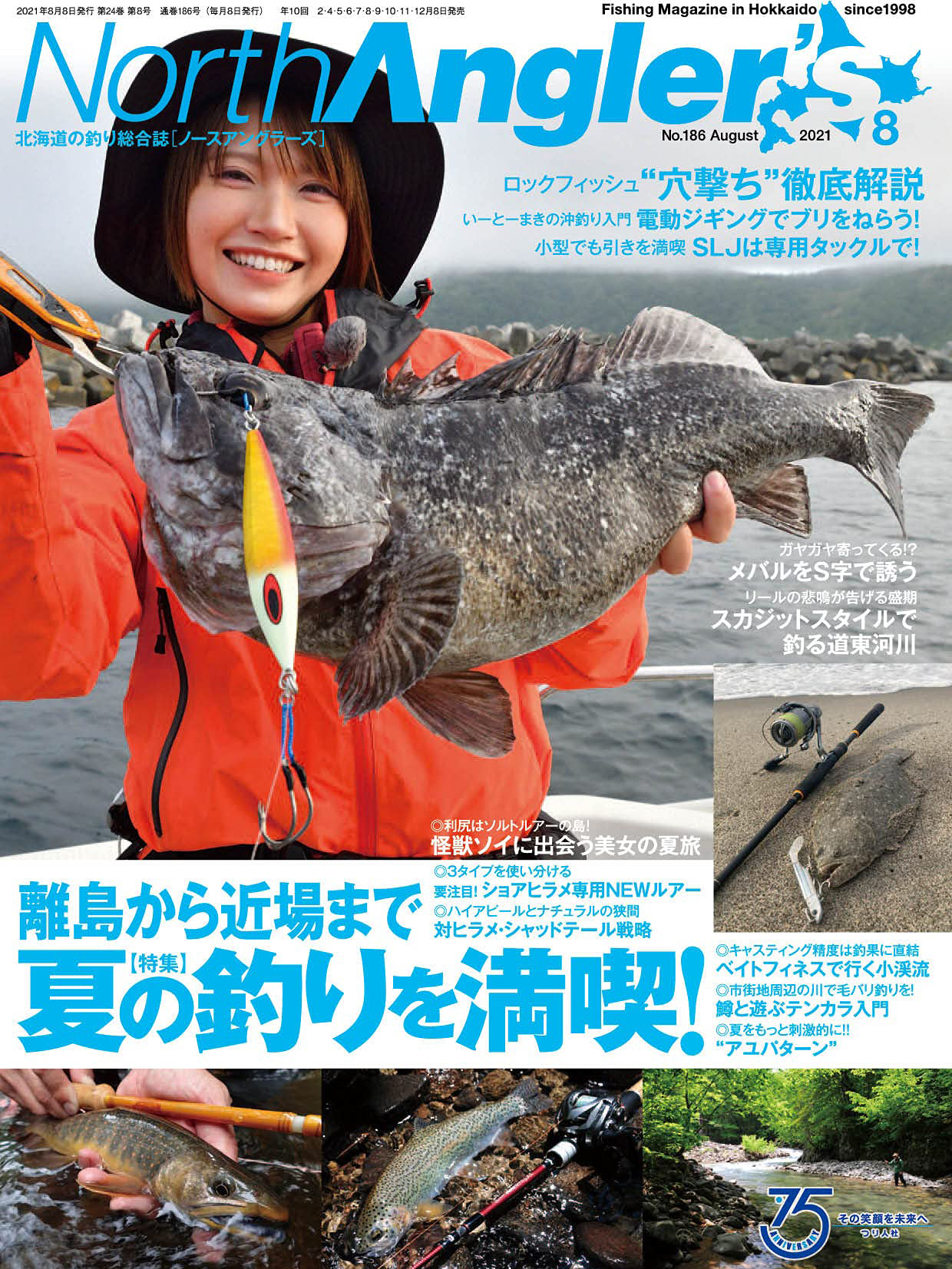 North Angler's 2021年8月号