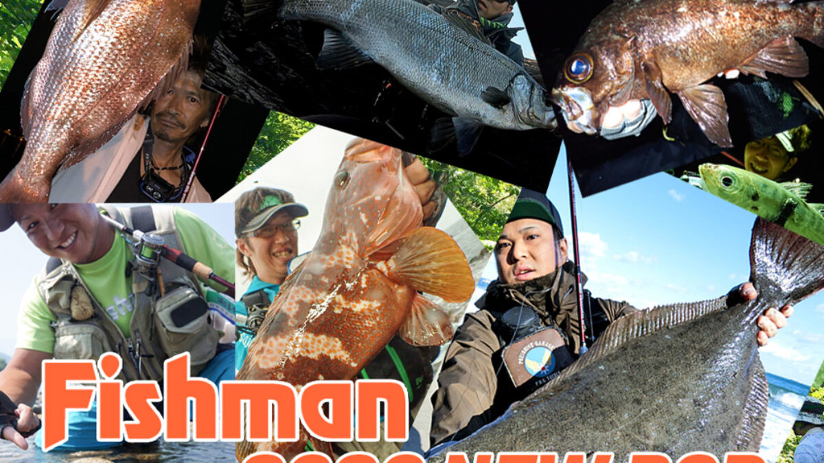 2020Fishman新作ロッドリリース完了のお知らせと想い - Fishman