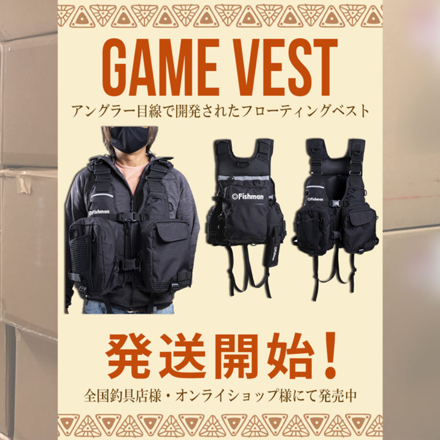 ゲームベスト 出荷を開始致しました - Fishman（フィッシュマン）