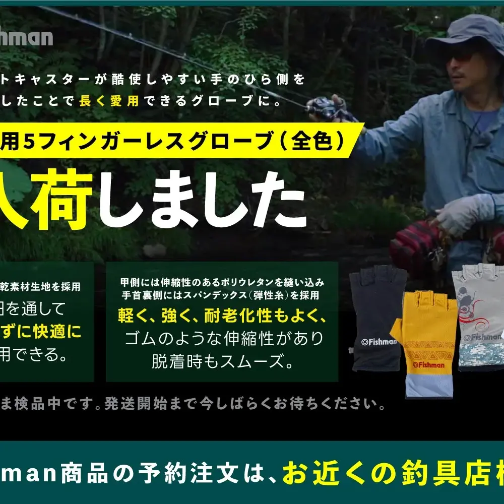 超ロングセラー】夏用5フィンガーレスグローブ入荷！ - Fishman