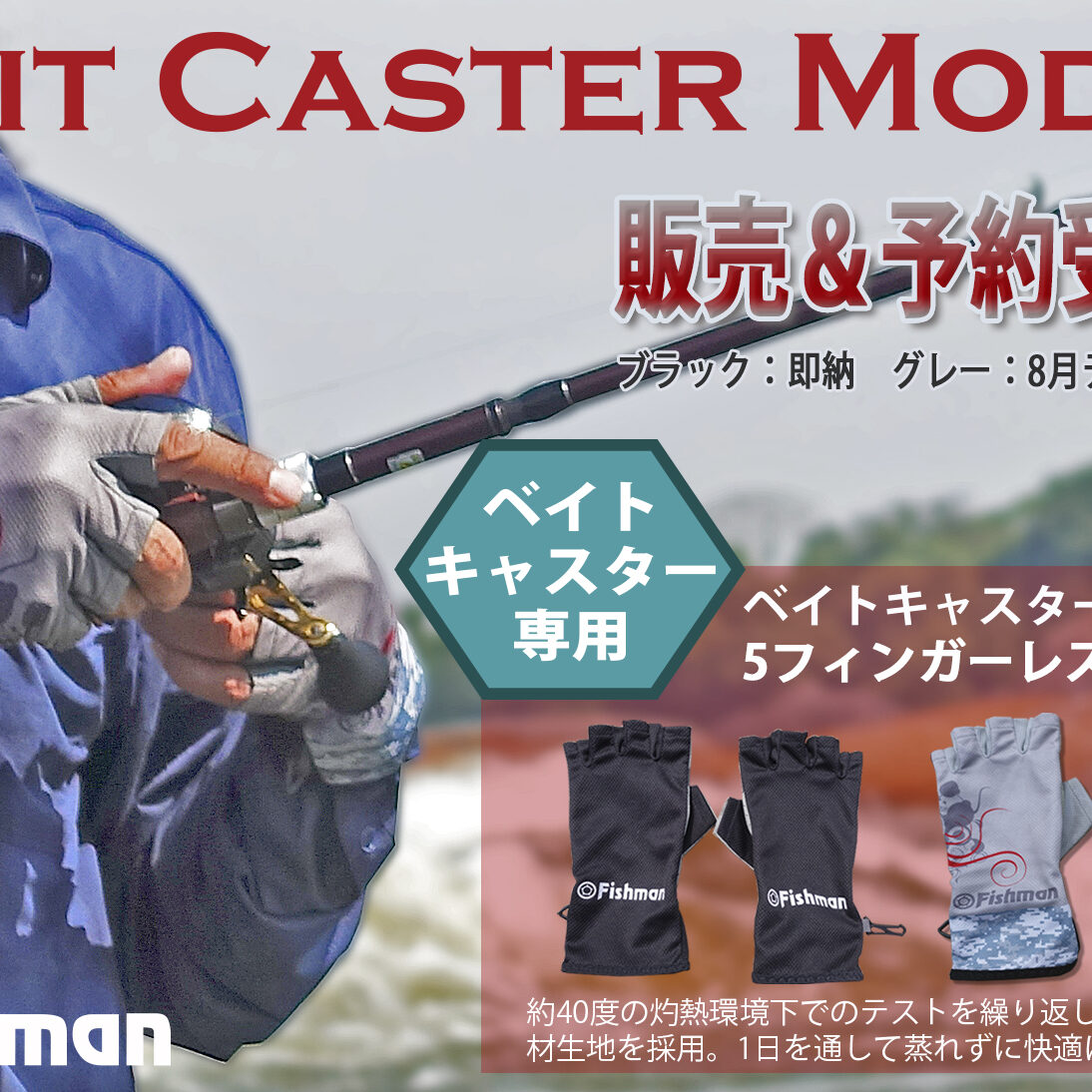 Fishman新商品の販売＆予約受付開始のお知らせ - Fishman