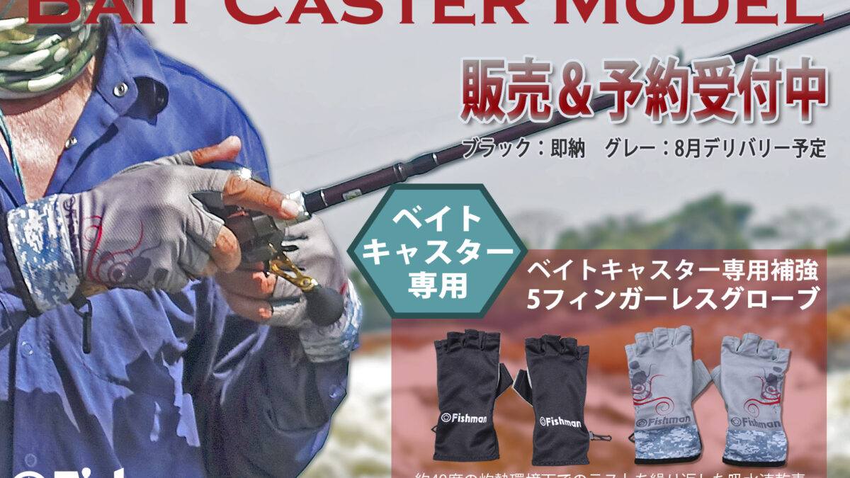 Fishman新商品の販売＆予約受付開始のお知らせ - Fishman（フィッシュ