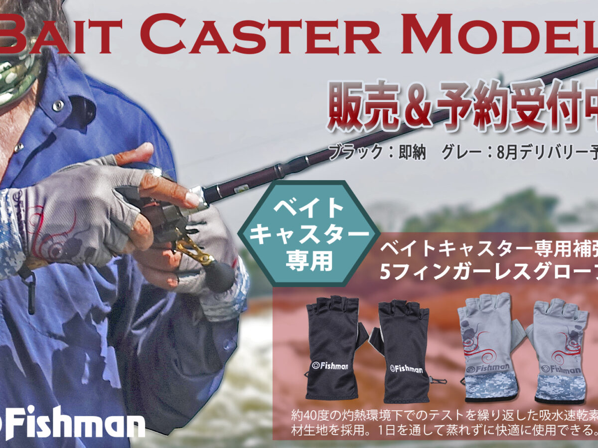 Fishman新商品の販売＆予約受付開始のお知らせ - Fishman