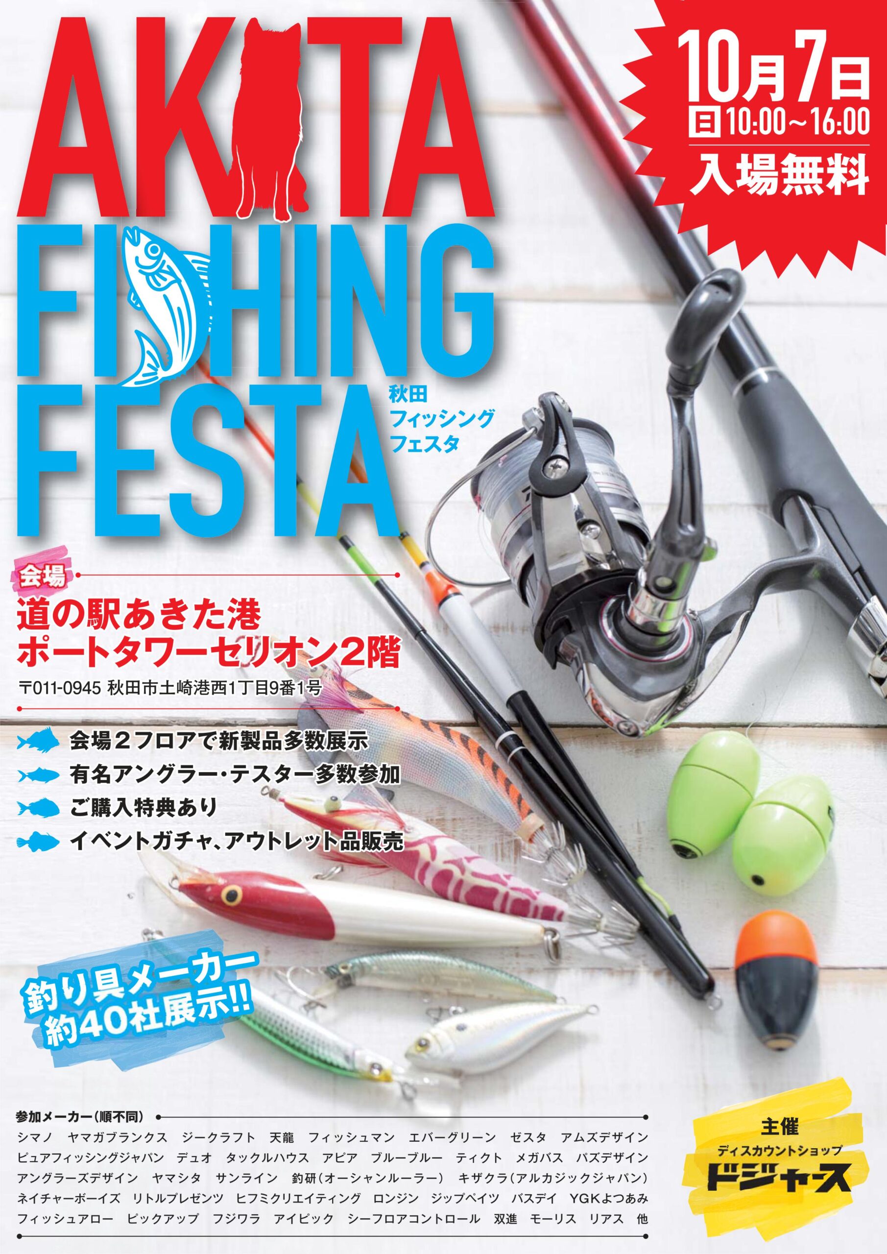 AKITA FISHING FES