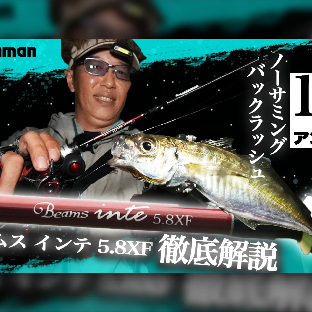 Beamsinte5.8XF解説_ブログ-