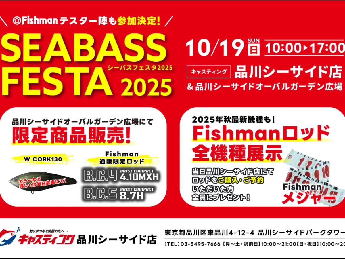 シーバス　フィッシングショー限定　まとめ売り　未使用品 フィッシングショー特設サイトにて限定ルアー情報が公開されました