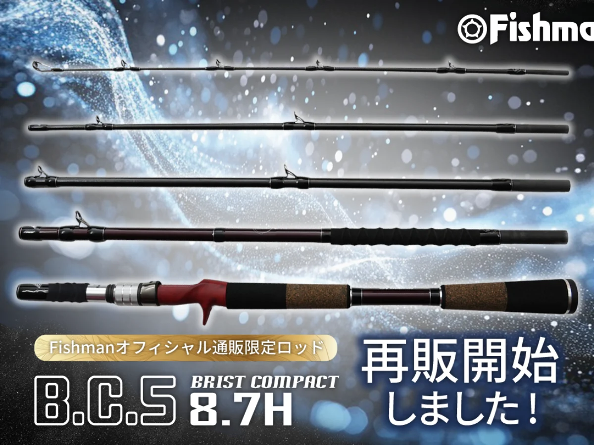BC5 8.7H再販開始！ - Fishman（フィッシュマン）