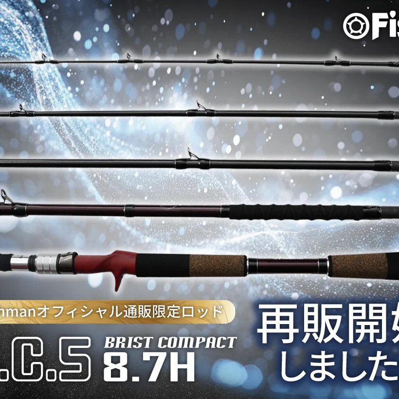 BC5 8.7H再販開始！ - Fishman（フィッシュマン）