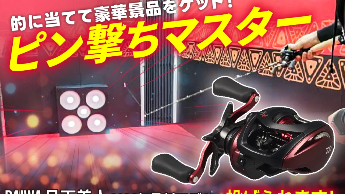 特大ニュース】ピン撃ちマスターにて月下美人 2026年最新モデルの使用