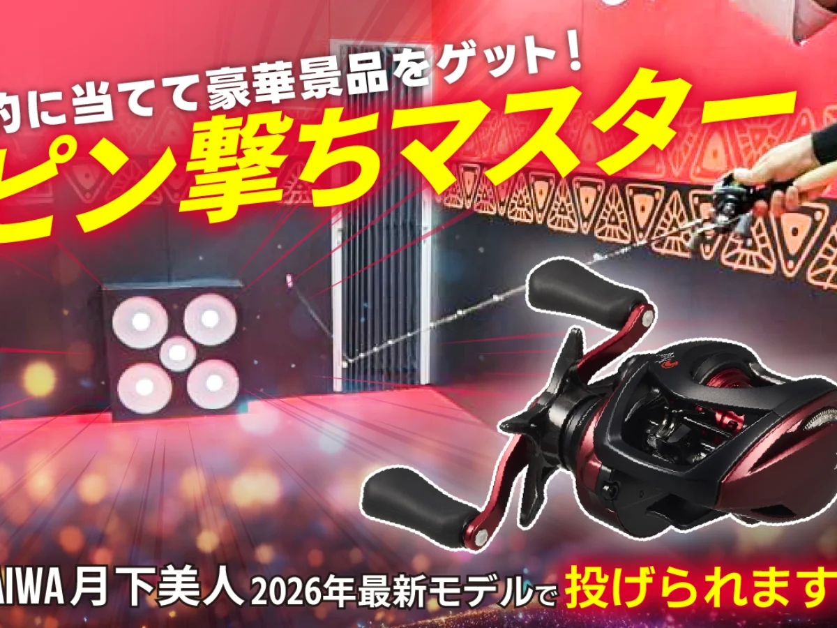 特大ニュース】ピン撃ちマスターにて月下美人 2026年最新モデルの使用