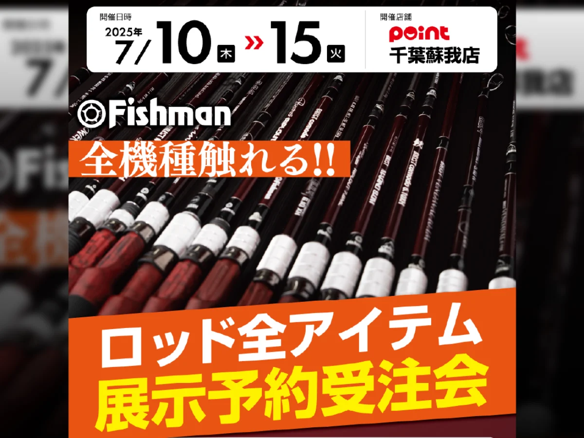7/10(木)～15(火) ポイント千葉蘇我店様 Fishman展示受注会