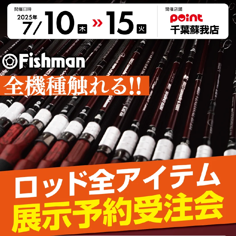 7/10(木)～15(火) ポイント千葉蘇我店様 Fishman展示受注会