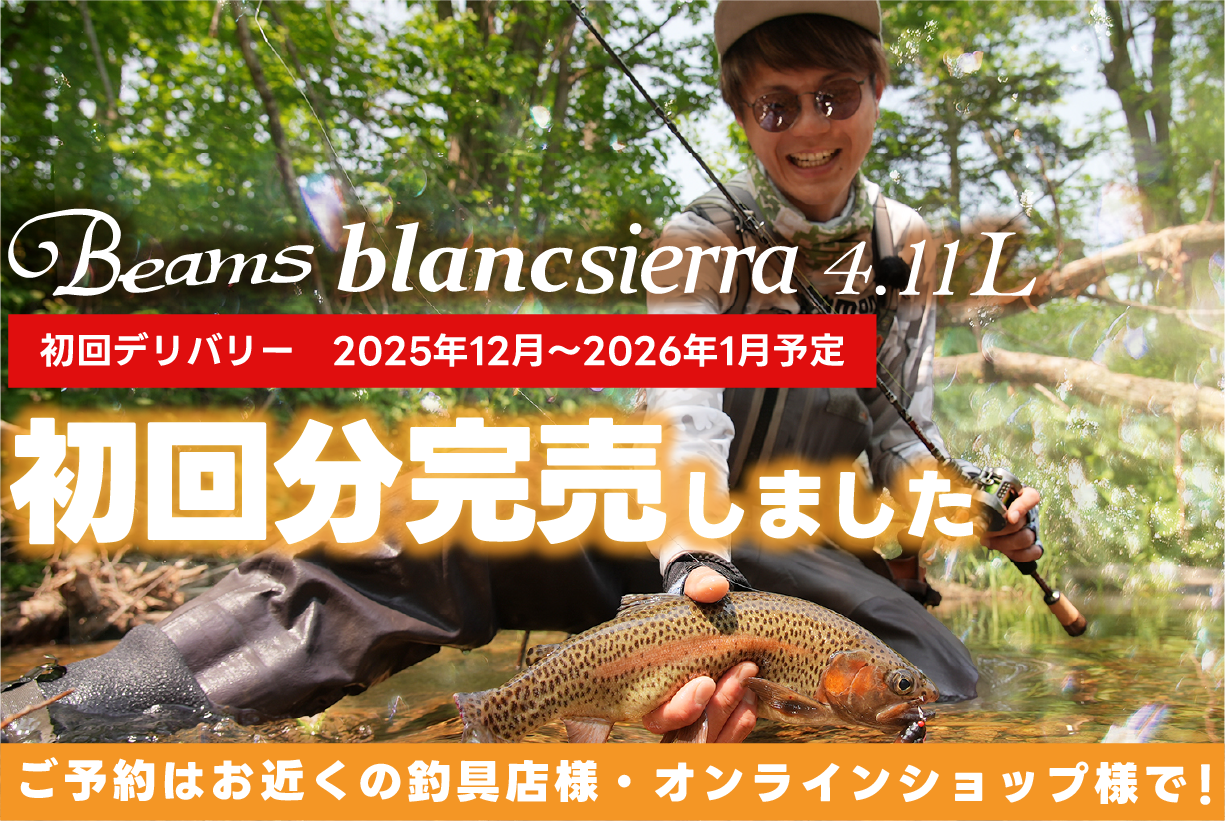 完売御礼】Beams blancsierra4.11L 初回分メーカー在庫完売いたしまし 