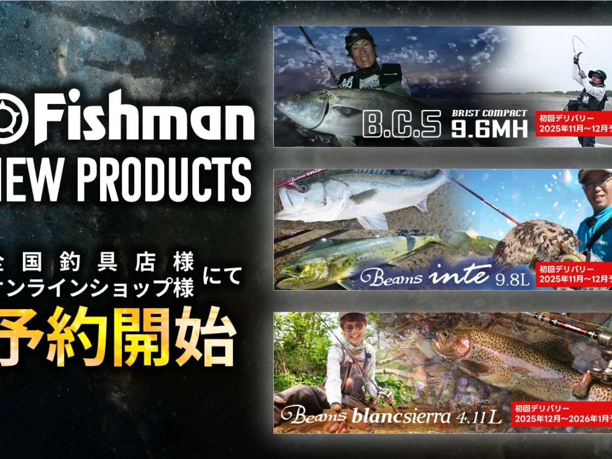 本日より予約開始】2025年秋新作ロッド『BC5 9.6MH』『Beams