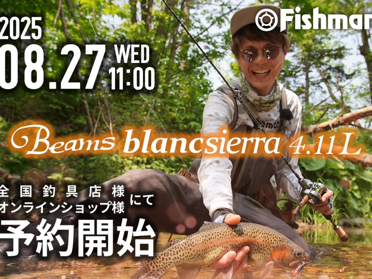新商品情報解禁】より鋭くなった攻撃的blancsierra。2025年秋