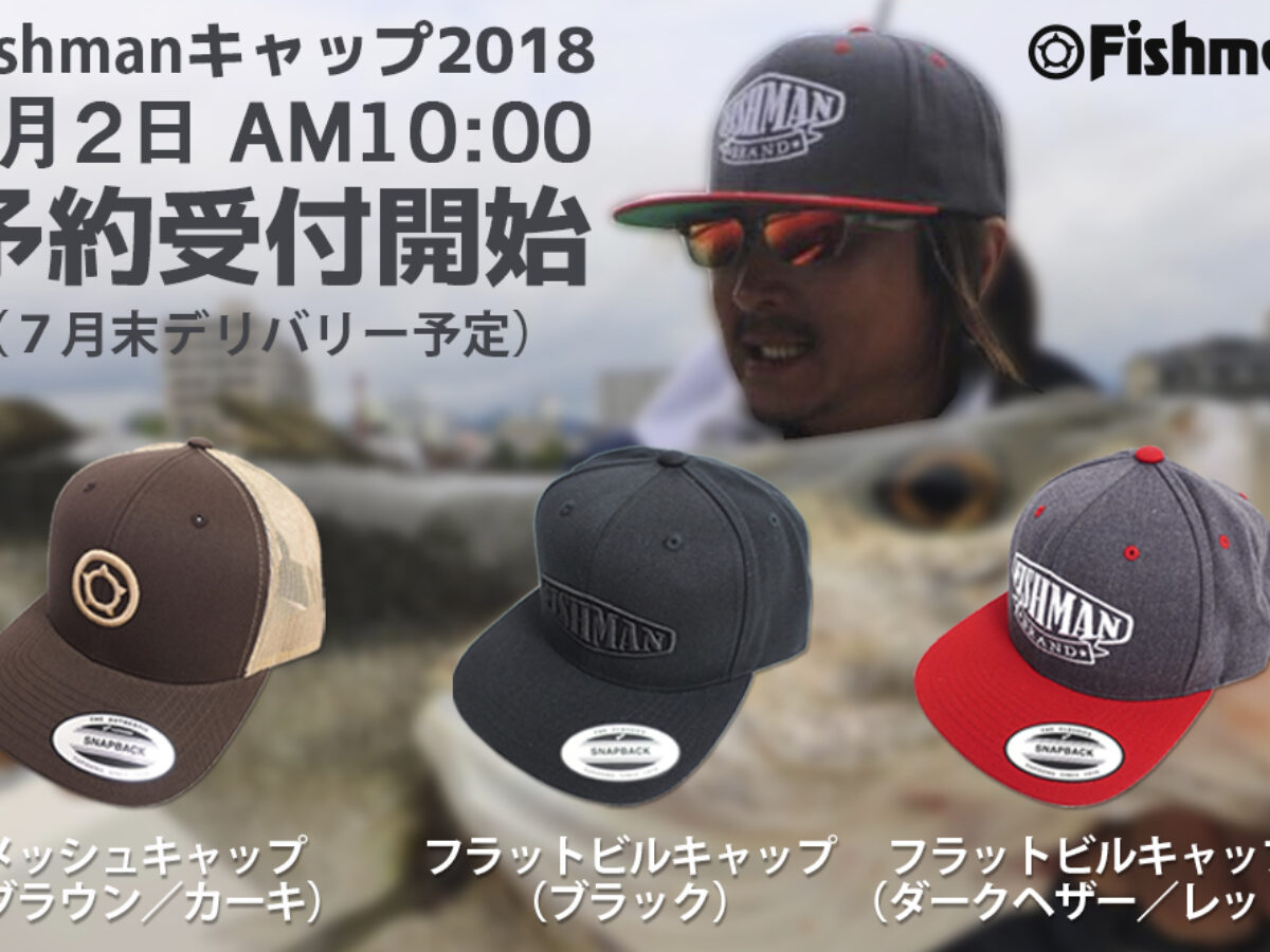 Fishmanキャップ2018の予約受付を7月2日（月） AM10:00より開始致し