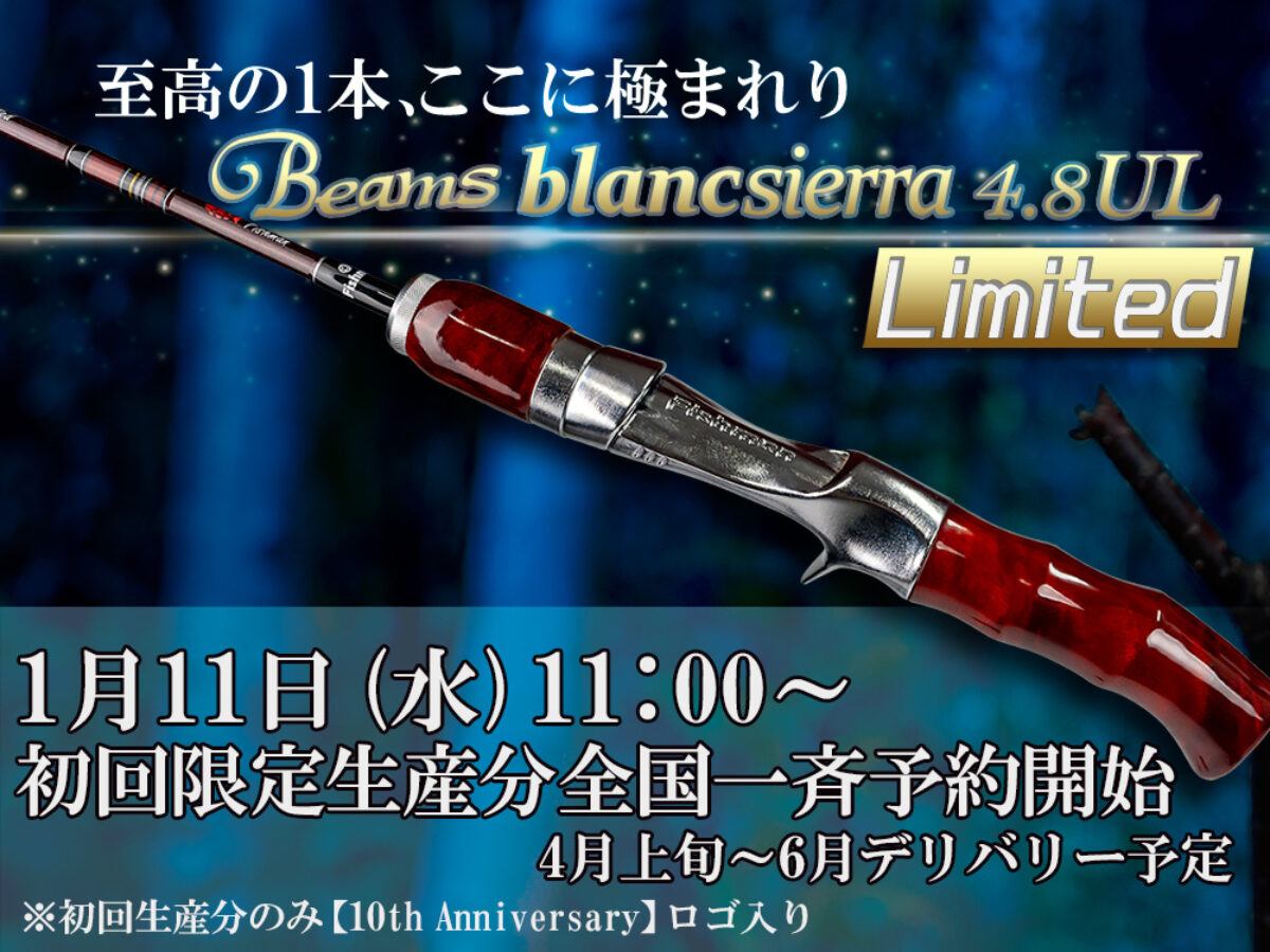予約開始迫る!Beams blancsierra4.8UL LIMITED 1月11日(水)11 予約開始迫る!Beams blancsierra4.8UL LIMITED 1月11日(水)11