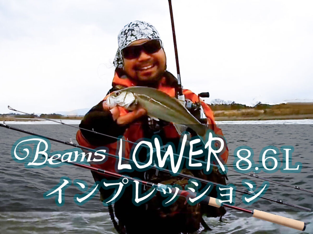 アウトドア・釣り・旅行用品Fishman Beams LOWERフィッシュマン ビームスローワー 8.6L