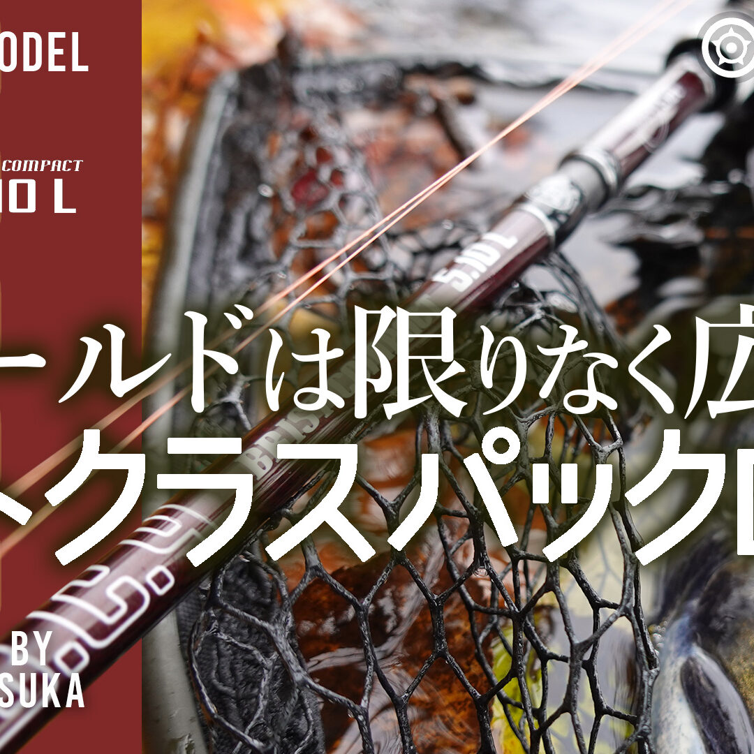 新製品BC4 5.10Lの解説動画をYoutubeにて公開いたしました