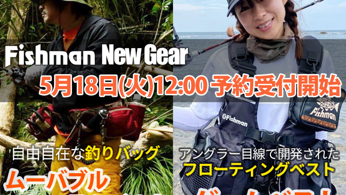 ムーバブルシステムベルト」と「ゲームベスト」の予約開始日が決定