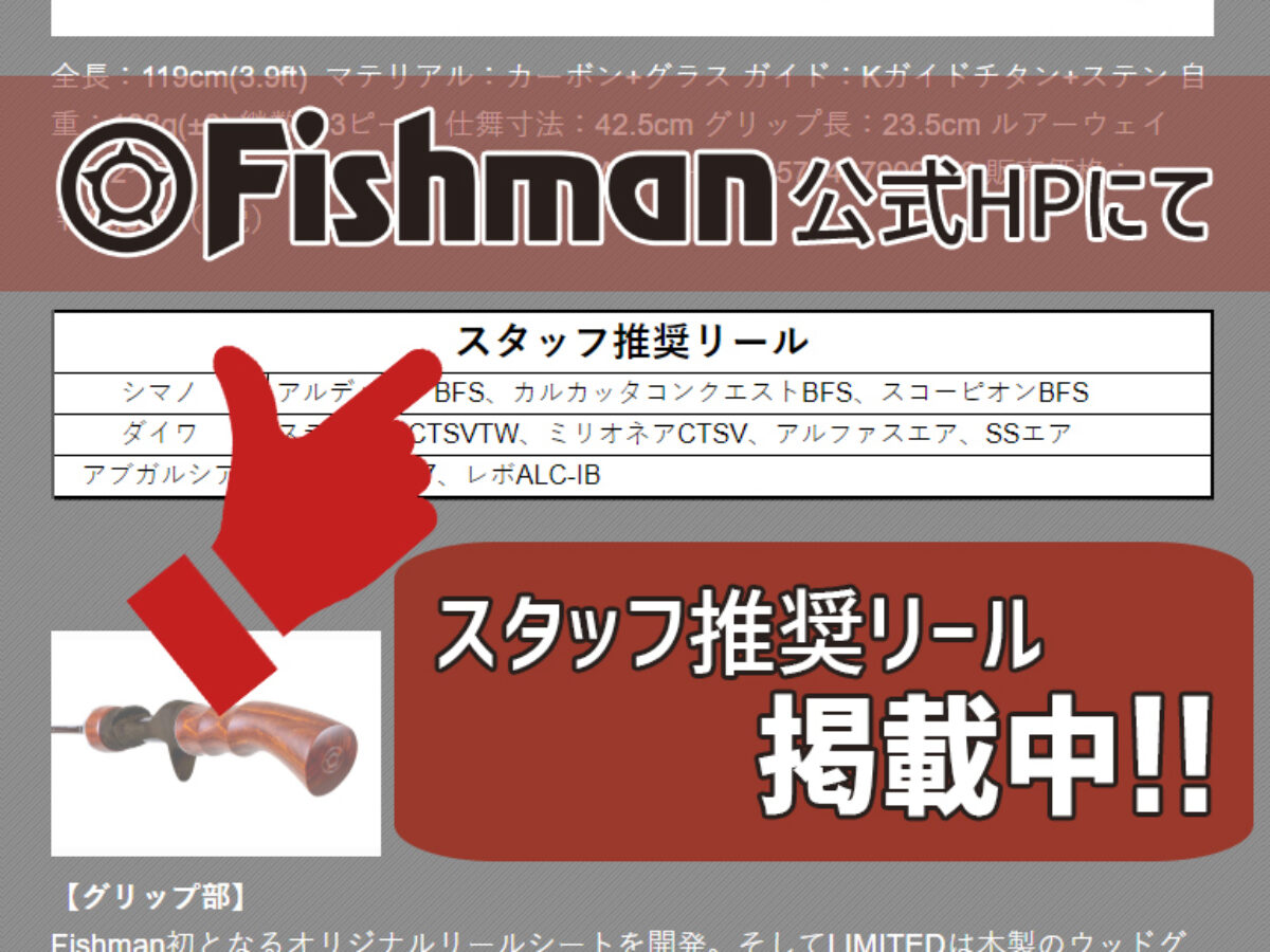 Fishman ロッド　シマノ リール　ルアー 8089e50294910c6cb163e5cb54ad13