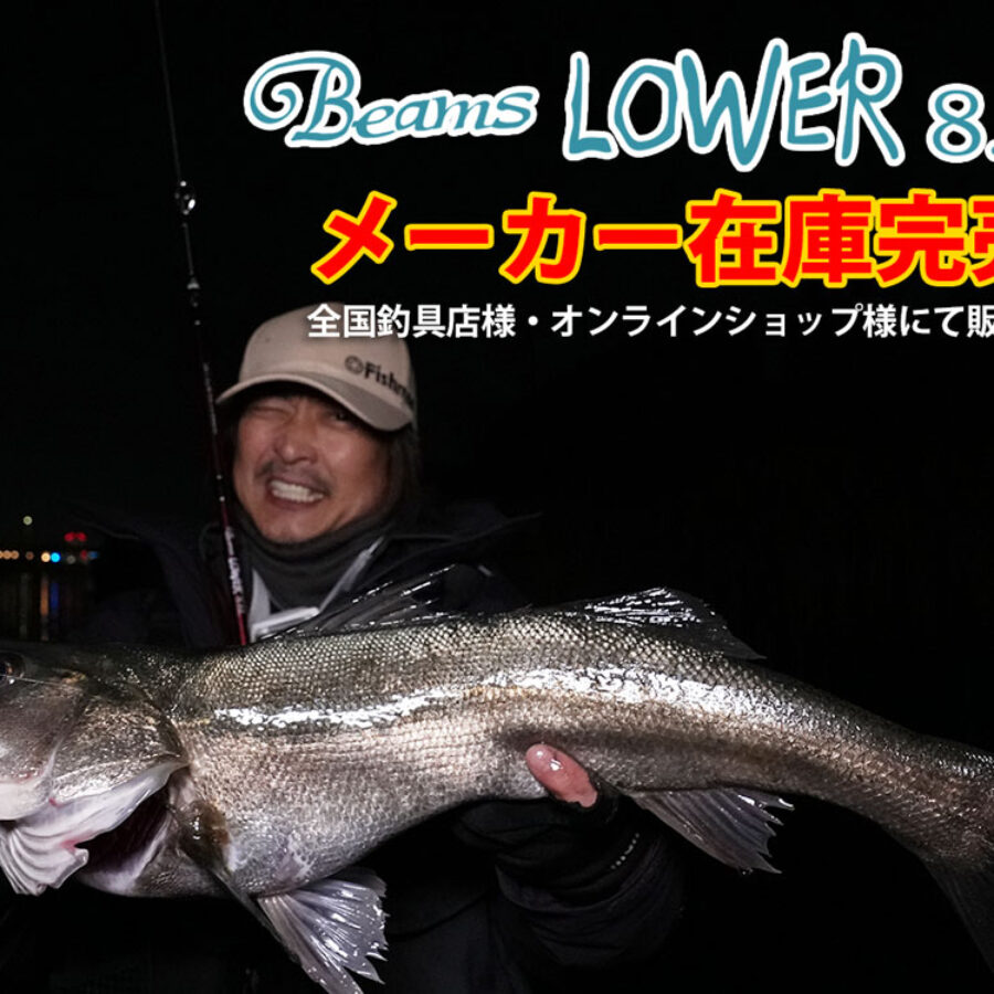 ロッド fishman Beams LOWER8.6L Beams LOWER8.6Lプロト」インプレ - Fishman（フィッシュマン）