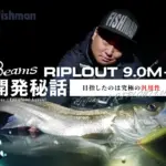 目指したのは究極の汎用性】1本であらゆるシチュエーションを攻略する 